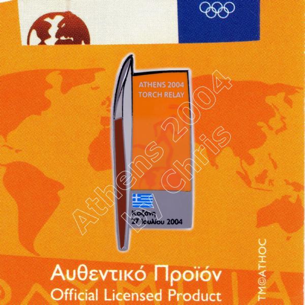 #04-161-026 Torch relay Overnight stay Kozani 27 July 1.000pcs Athens 2004 olympic pin