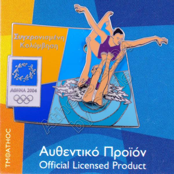 03-051-026 Synchronized Swimming moving sport Athens 2004 olympic games pin 2