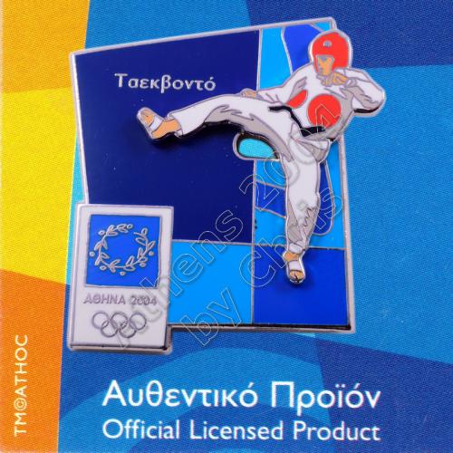 03-051-027 Tae Kwon Do moving sport Athens 2004 olympic games pin 1