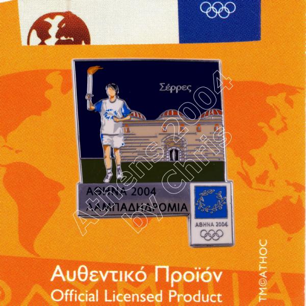 #04-162-049 Seres Torch Relay Greek Route Cities Athens 2004 Olympic Games Pin