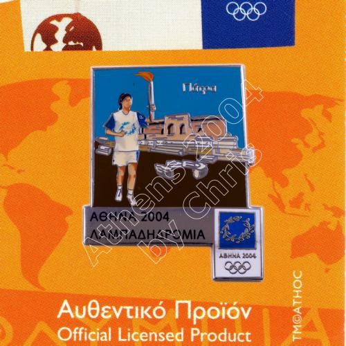 #04-162-064 Patra Torch Relay Greek Route Cities Athens 2004 Olympic Games Pin