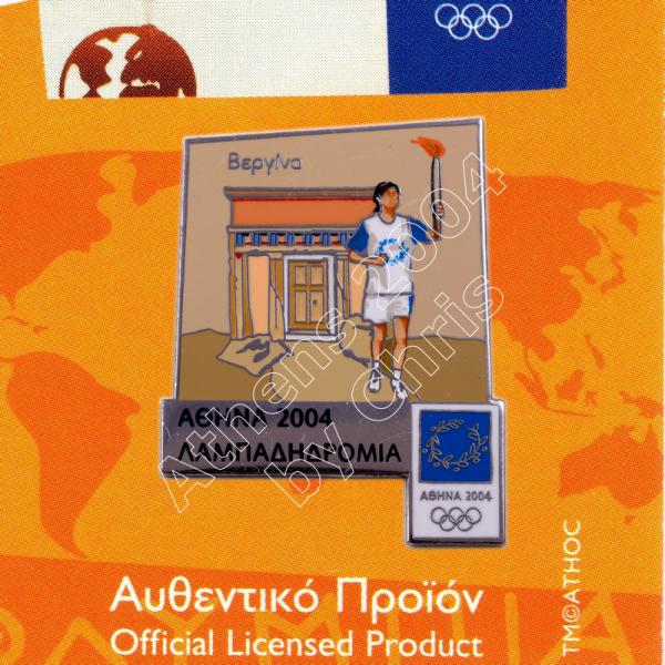 #04-162-073 Vergina Torch Relay Greek Route Cities Athens 2004 Olympic Games Pin
