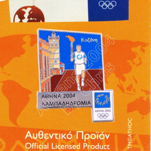 #04-162-078 Kozani Torch Relay Greek Route Cities Athens 2004 Olympic Games Pin