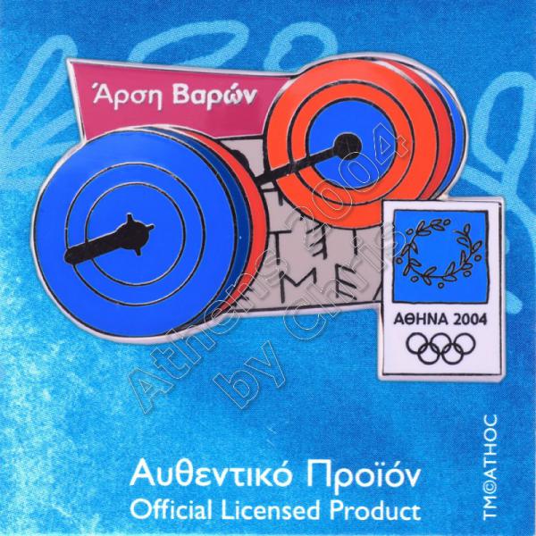 03-042-012-weightlifting-equipment-athens-2004-olympic-games