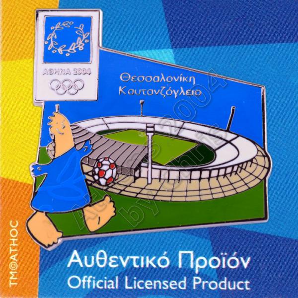 04-077-001-kaftanzoglio-stadium-thessaloniki-athens-2004-olympic-pin