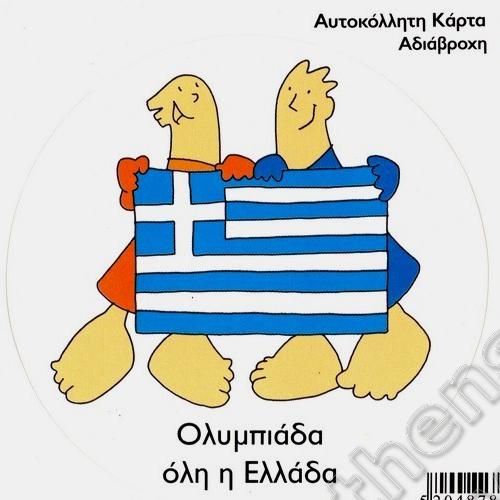 Football Greek Flag Self Adhesive Postcard Athens 2004 Olympic Games