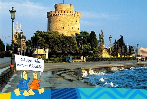 Thessaloniki White Tower postcard series E